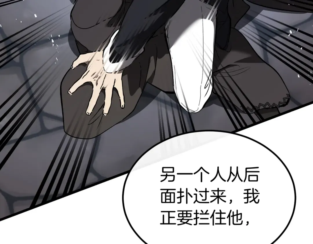 第90话 又是他干的？ 第166页
