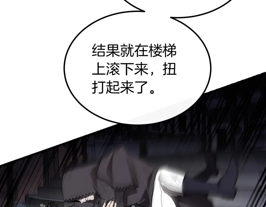 第90话 又是他干的？ 第167页