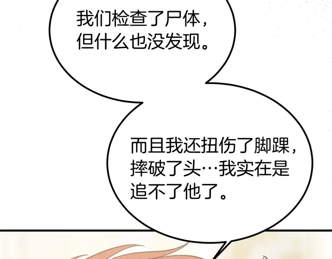第90话 又是他干的？ 第188页