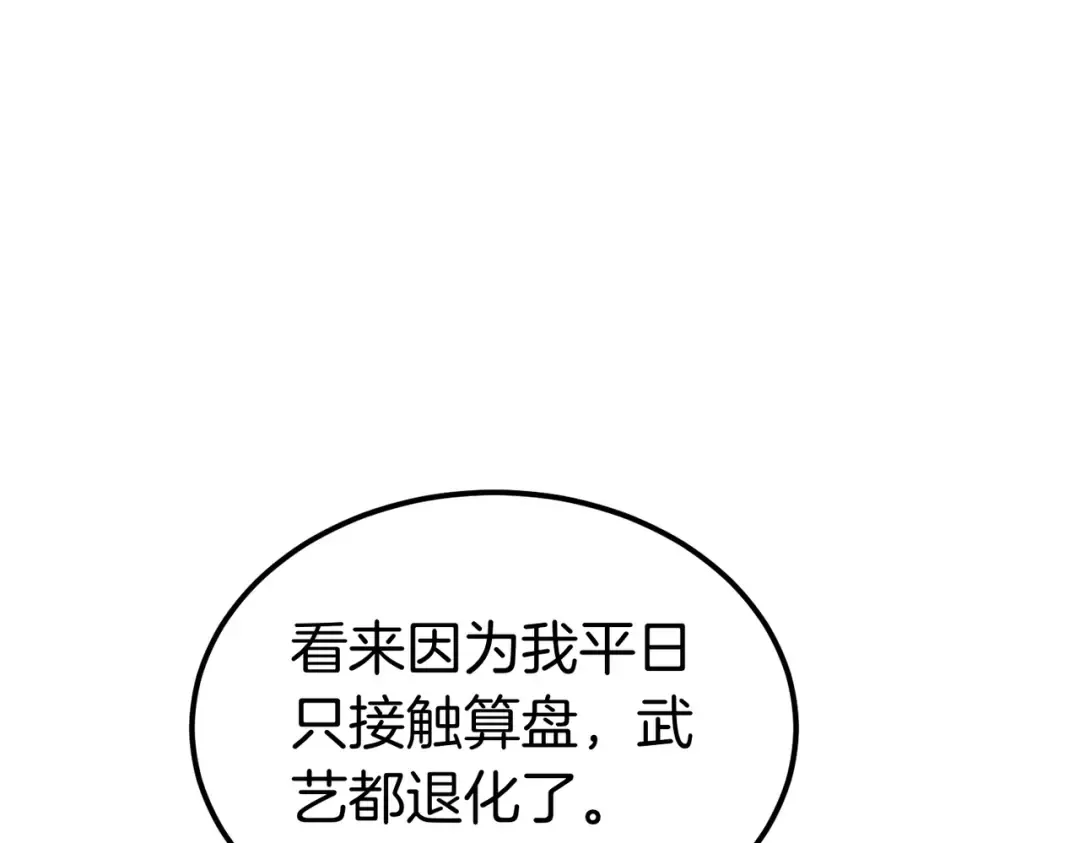 第90话 又是他干的？ 第191页