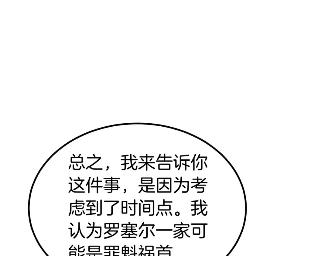 第90话 又是他干的？ 第195页