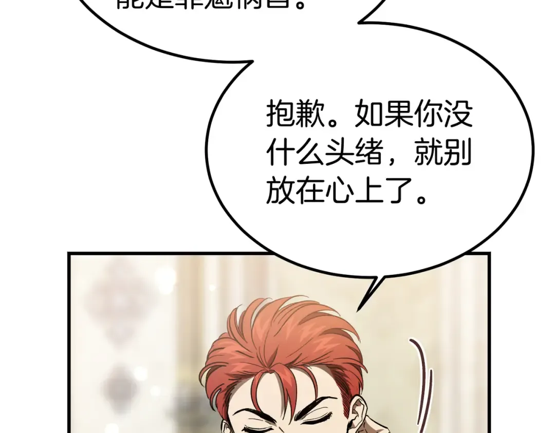 第90话 又是他干的？ 第196页