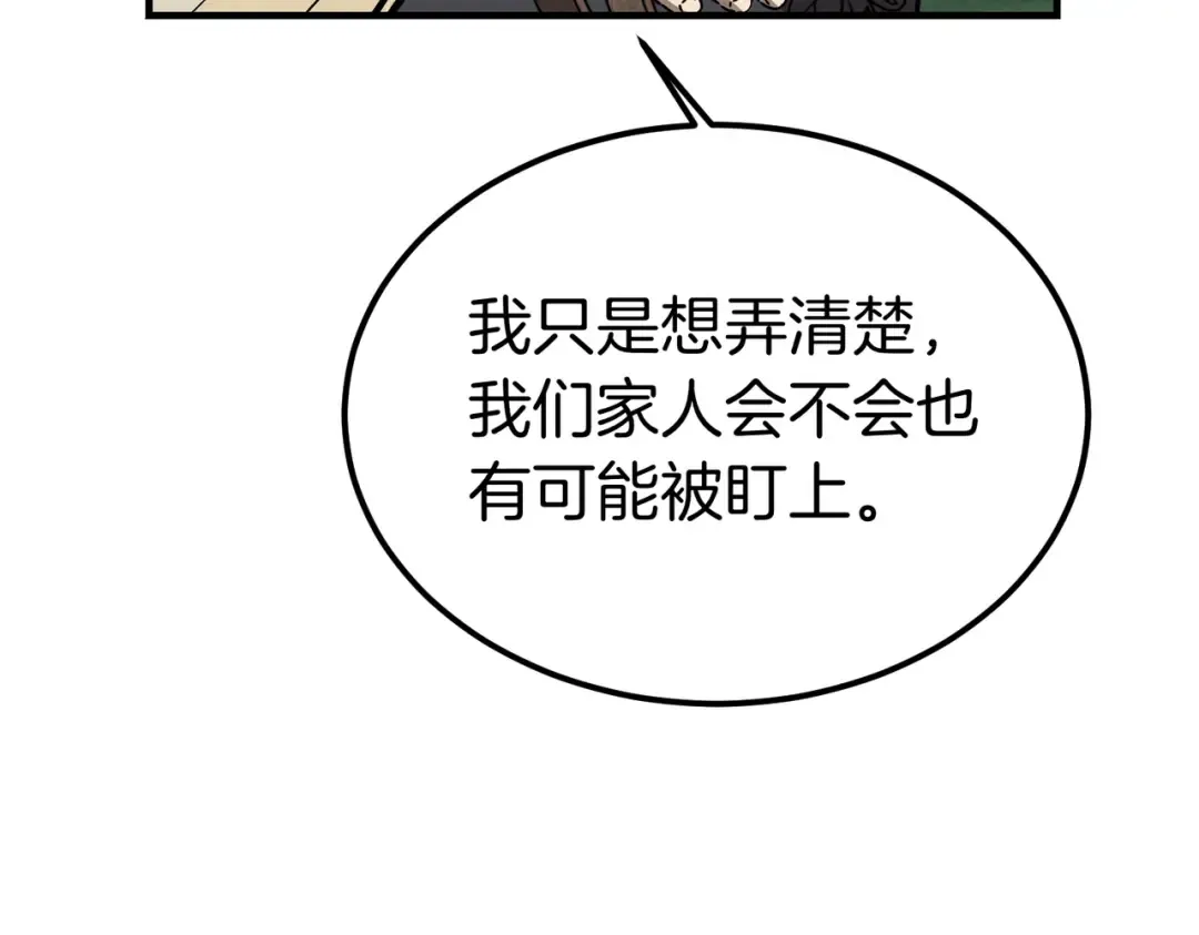 第90话 又是他干的？ 第198页