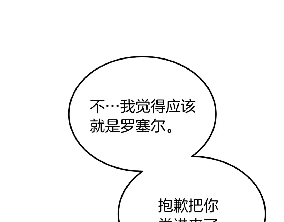 第90话 又是他干的？ 第199页
