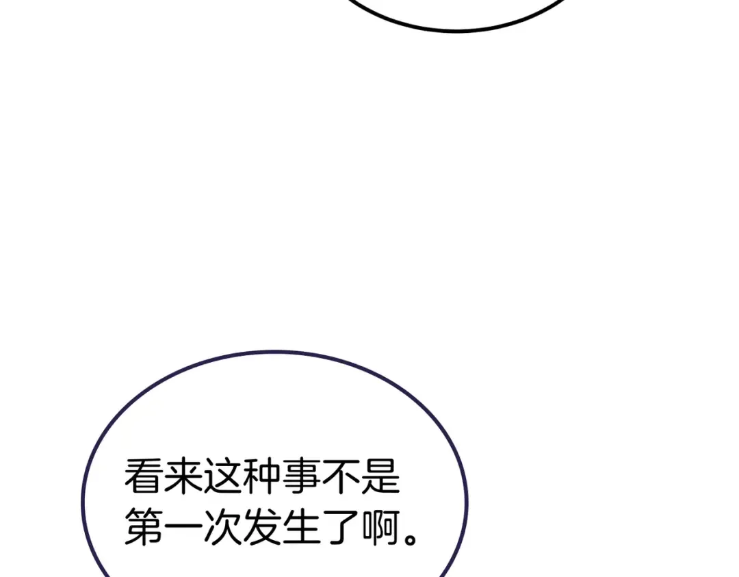 第90话 又是他干的？ 第202页