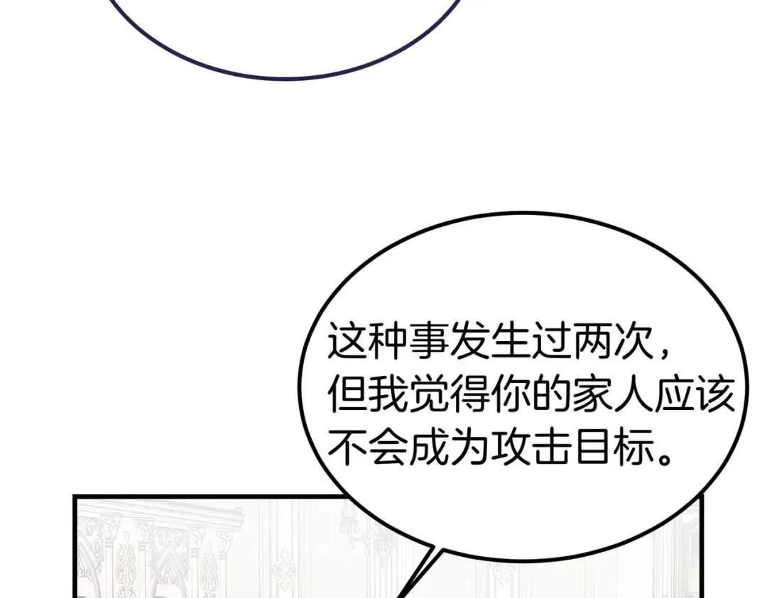 第90话 又是他干的？ 第203页