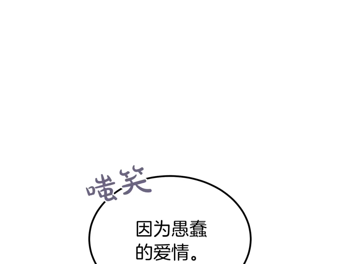 第90话 又是他干的？ 第207页