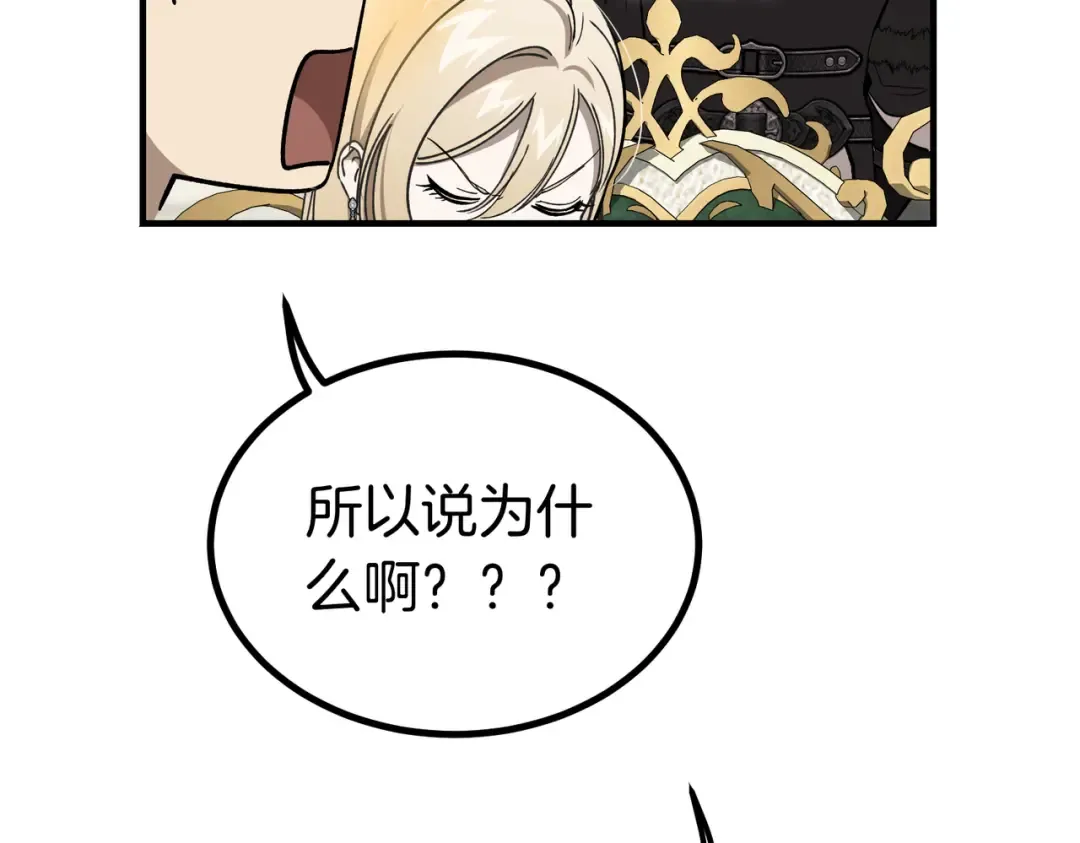 第90话 又是他干的？ 第209页