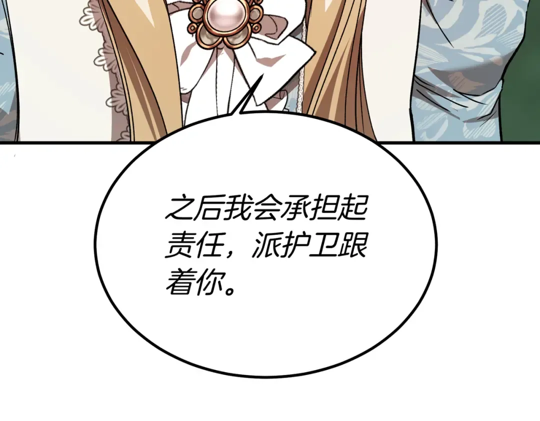 第90话 又是他干的？ 第218页