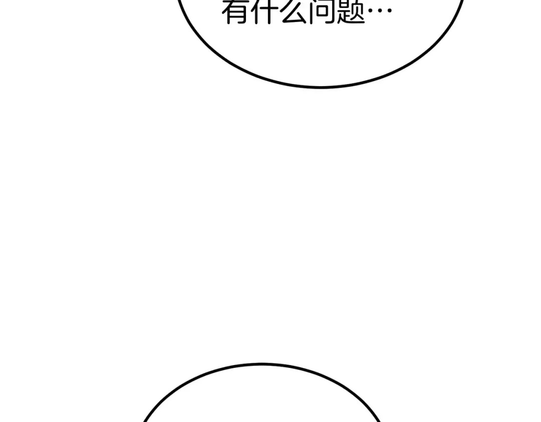 第90话 又是他干的？ 第226页