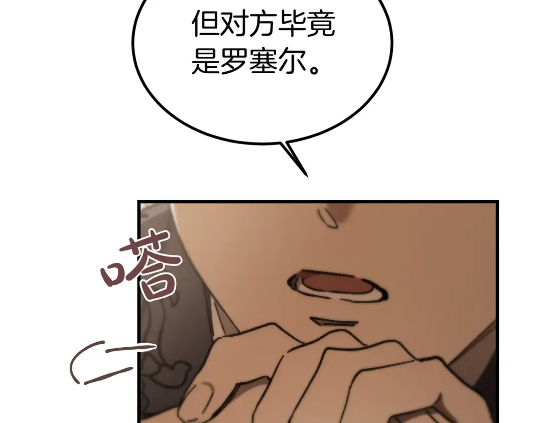 第90话 又是他干的？ 第227页