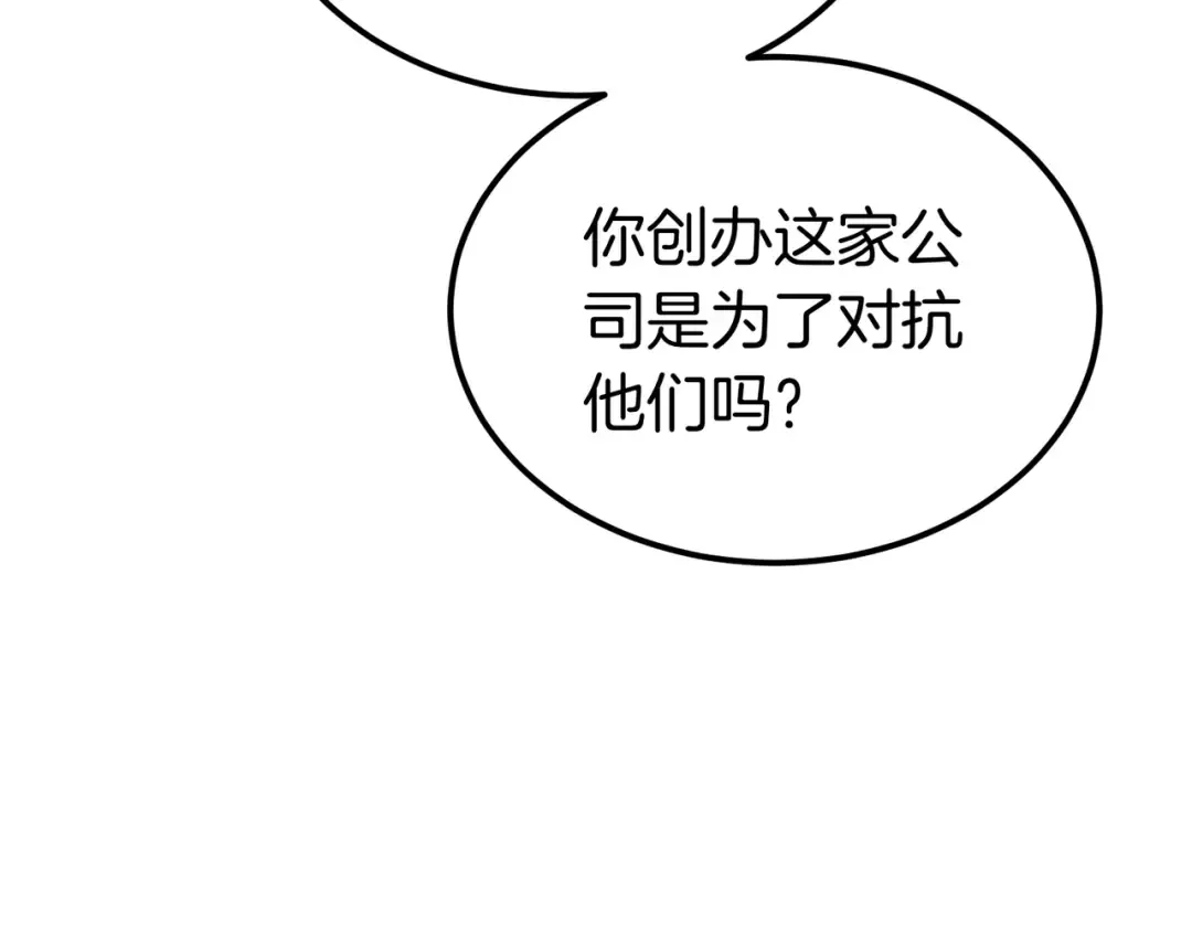 第90话 又是他干的？ 第229页