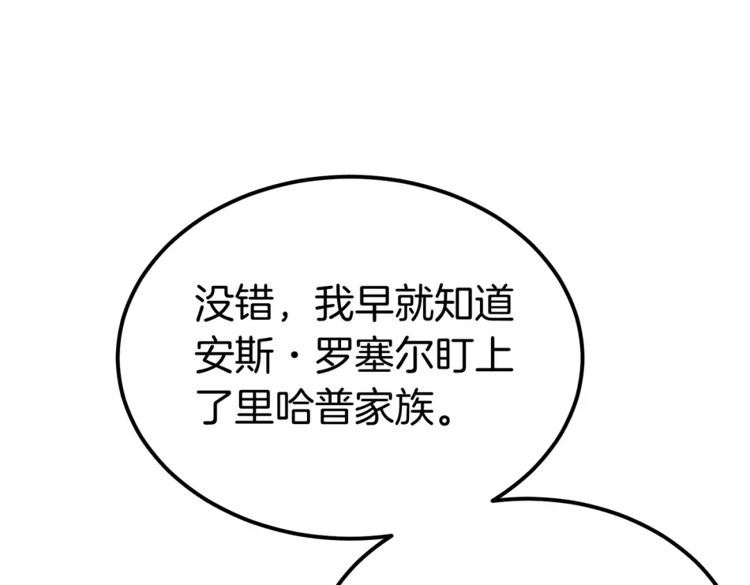 第90话 又是他干的？ 第230页
