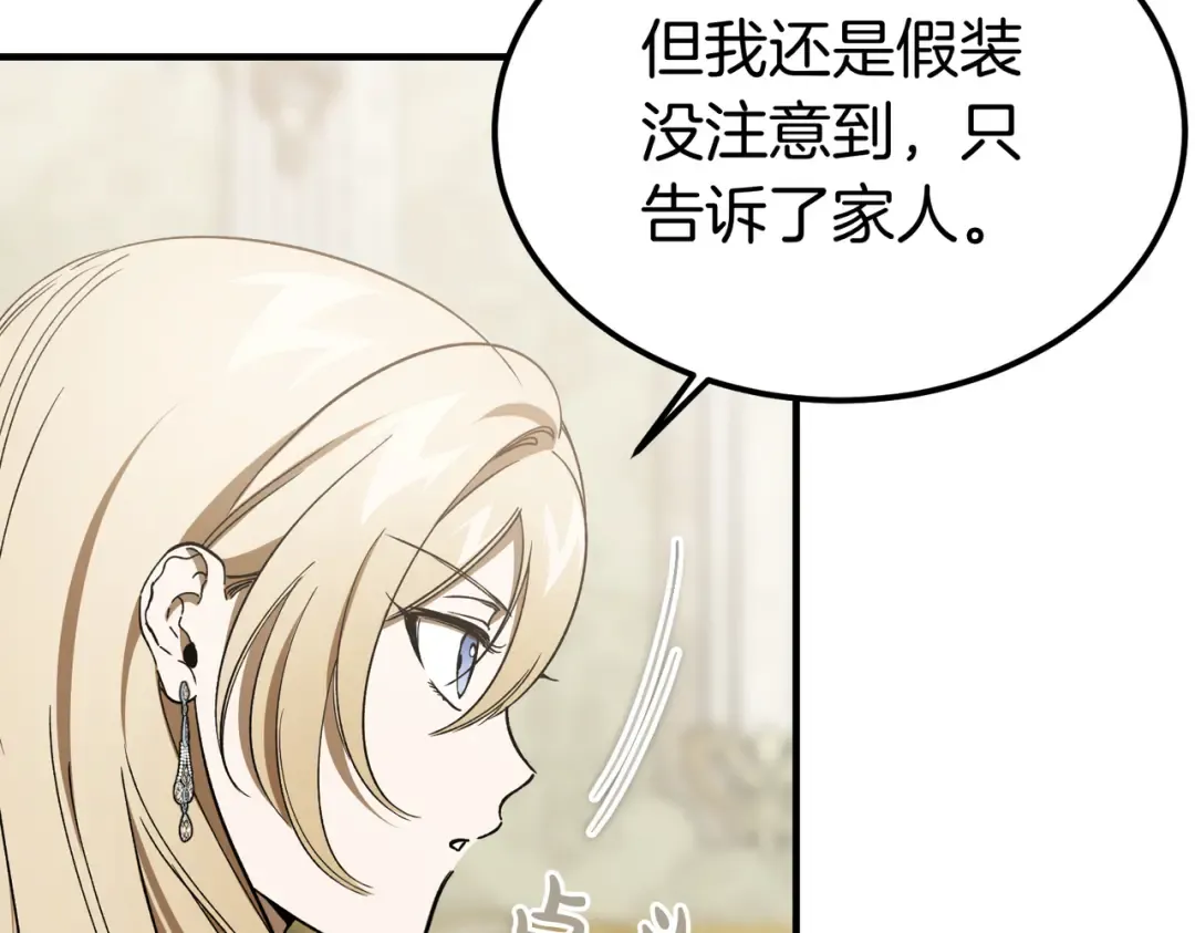 第90话 又是他干的？ 第231页