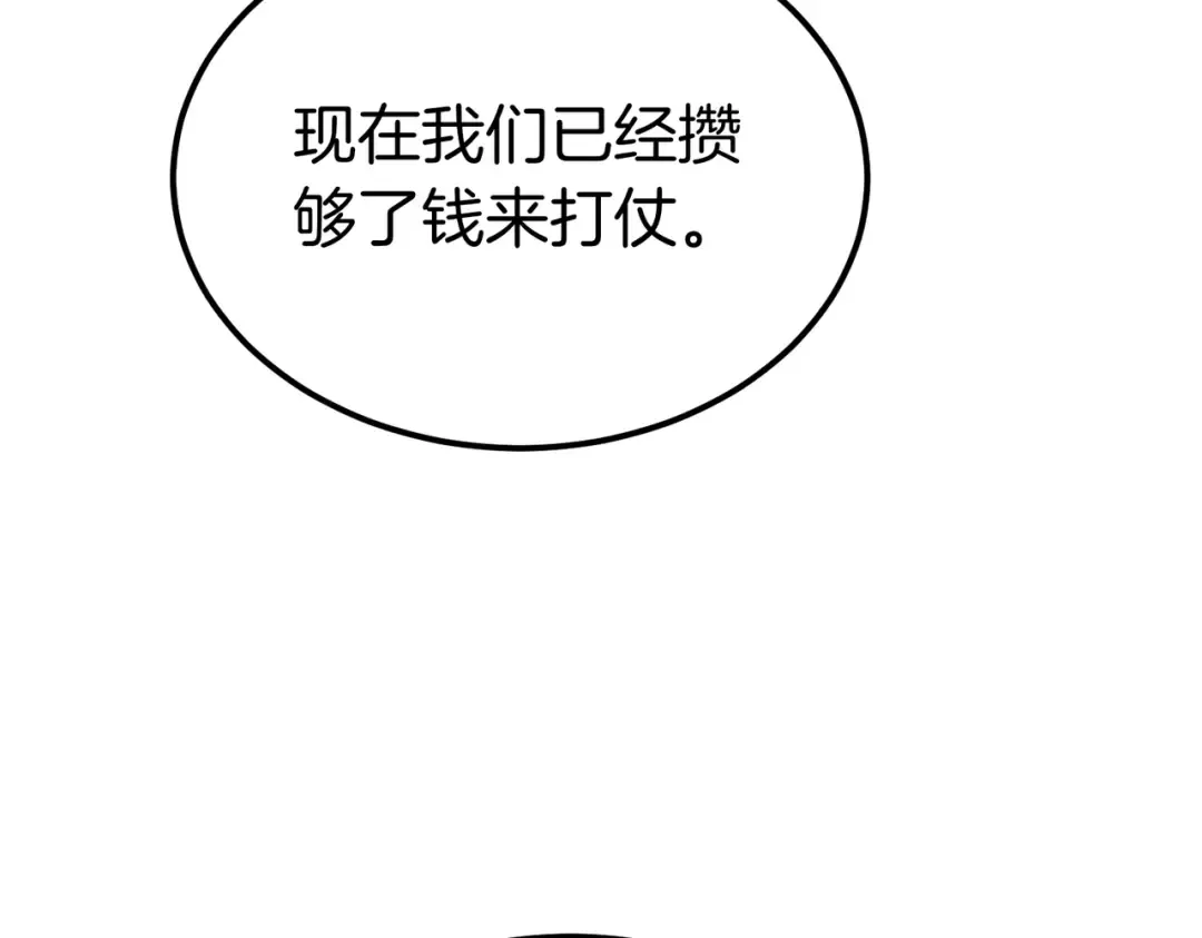 第90话 又是他干的？ 第233页