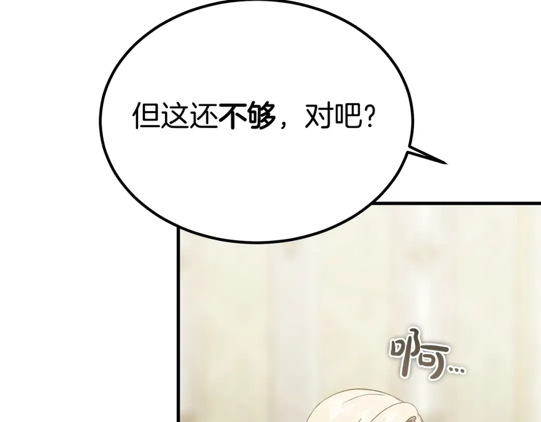 第90话 又是他干的？ 第234页