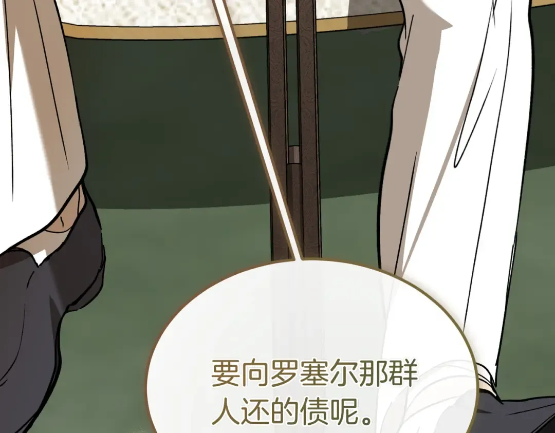 第90话 又是他干的？ 第242页