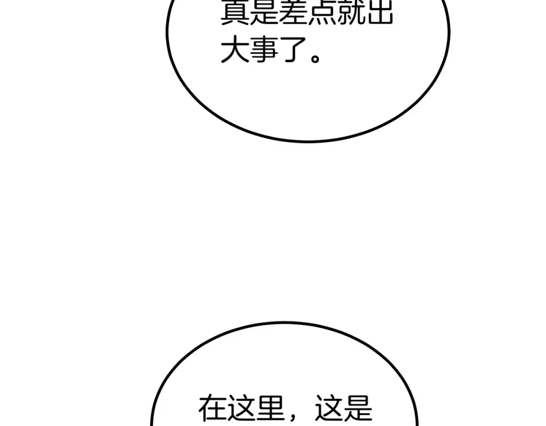 第91话 天使的名字 第12页