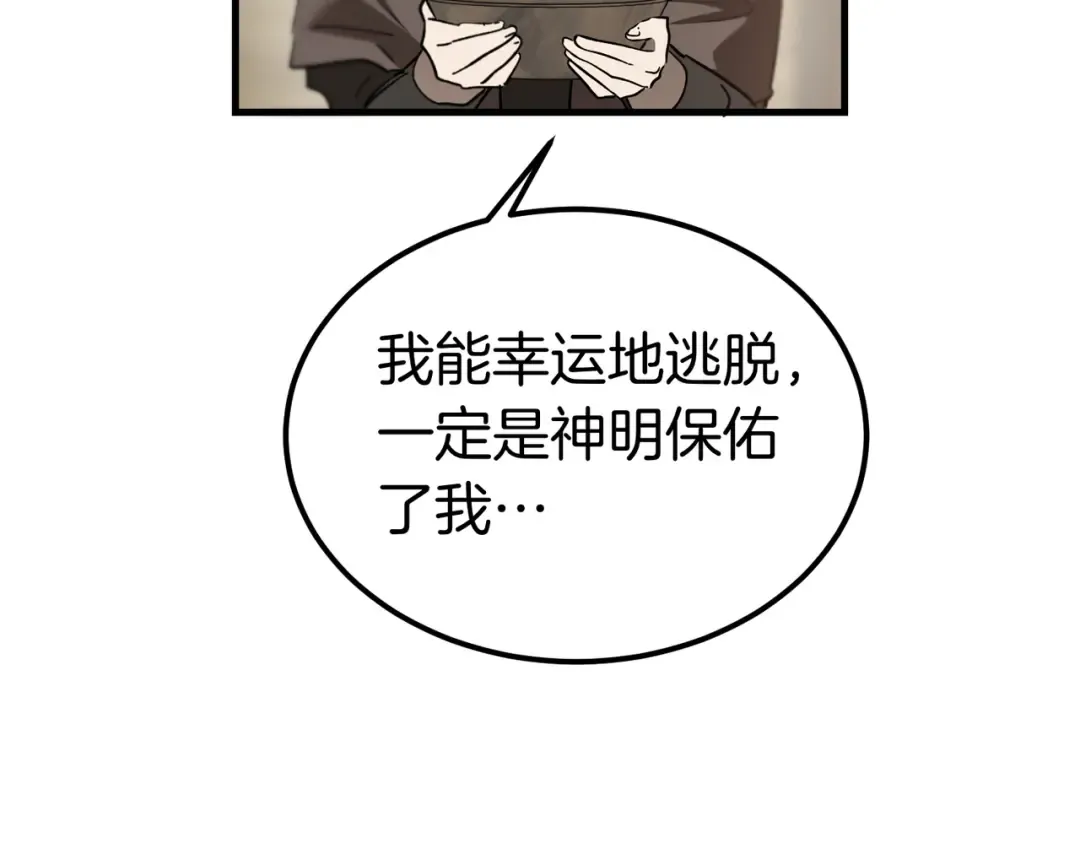 第91话 天使的名字 第14页