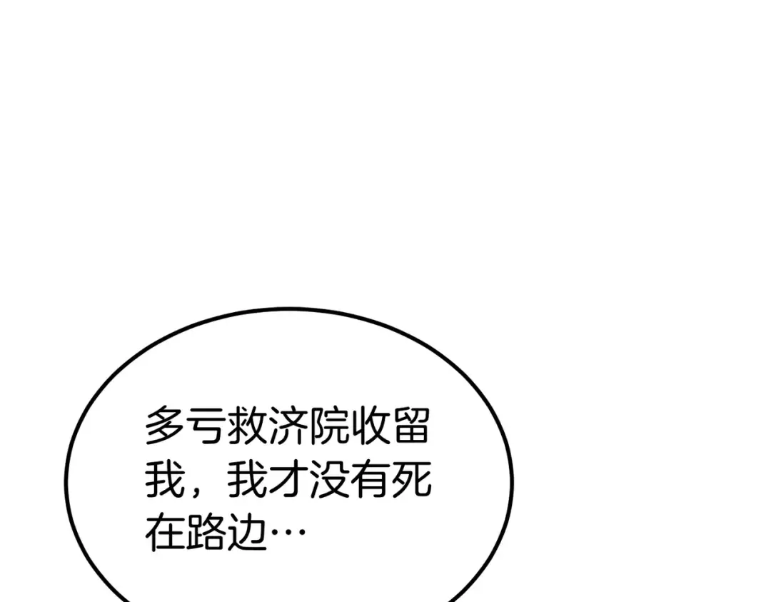 第91话 天使的名字 第15页