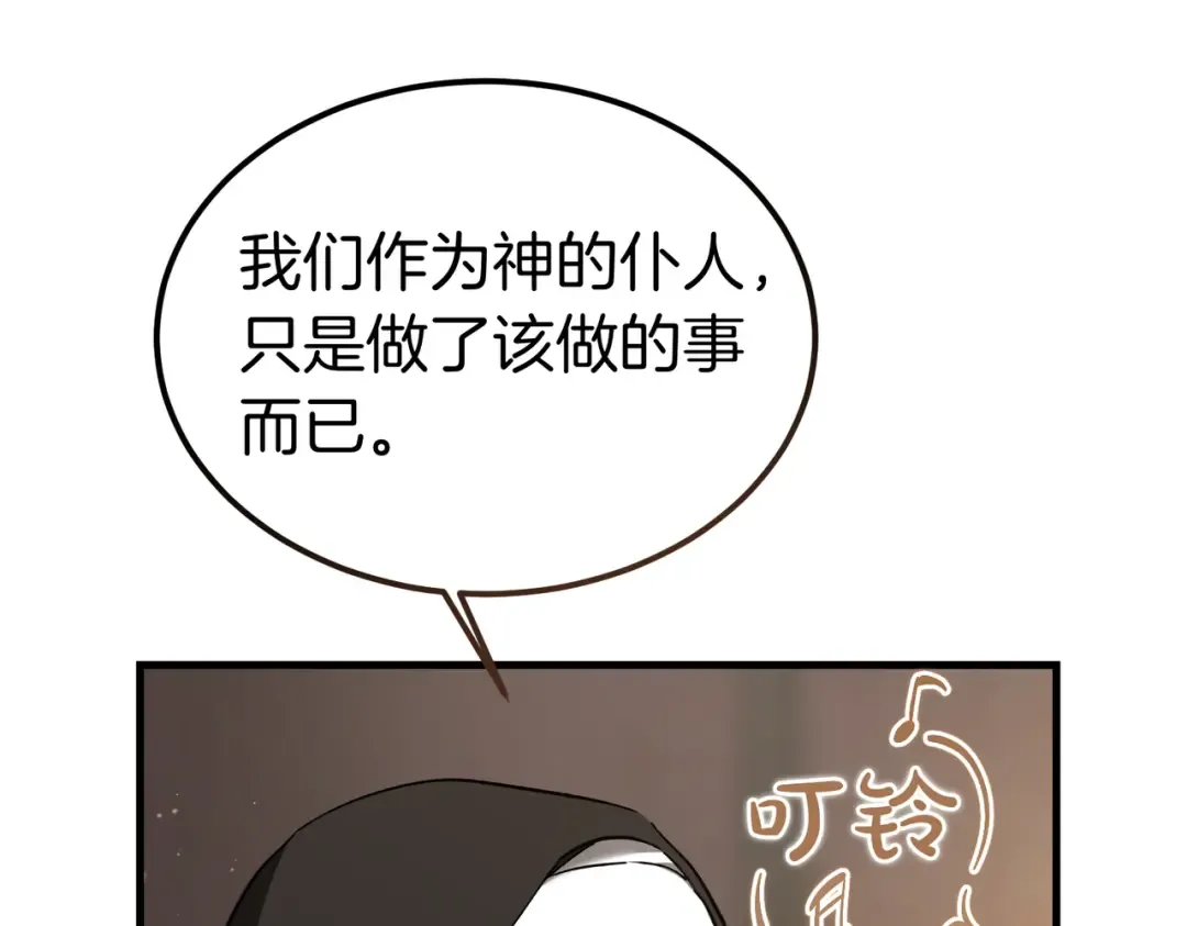 第91话 天使的名字 第19页