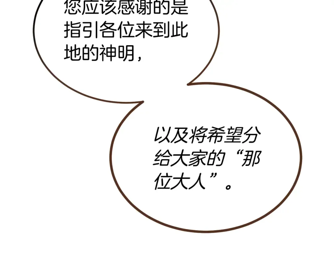 第91话 天使的名字 第21页
