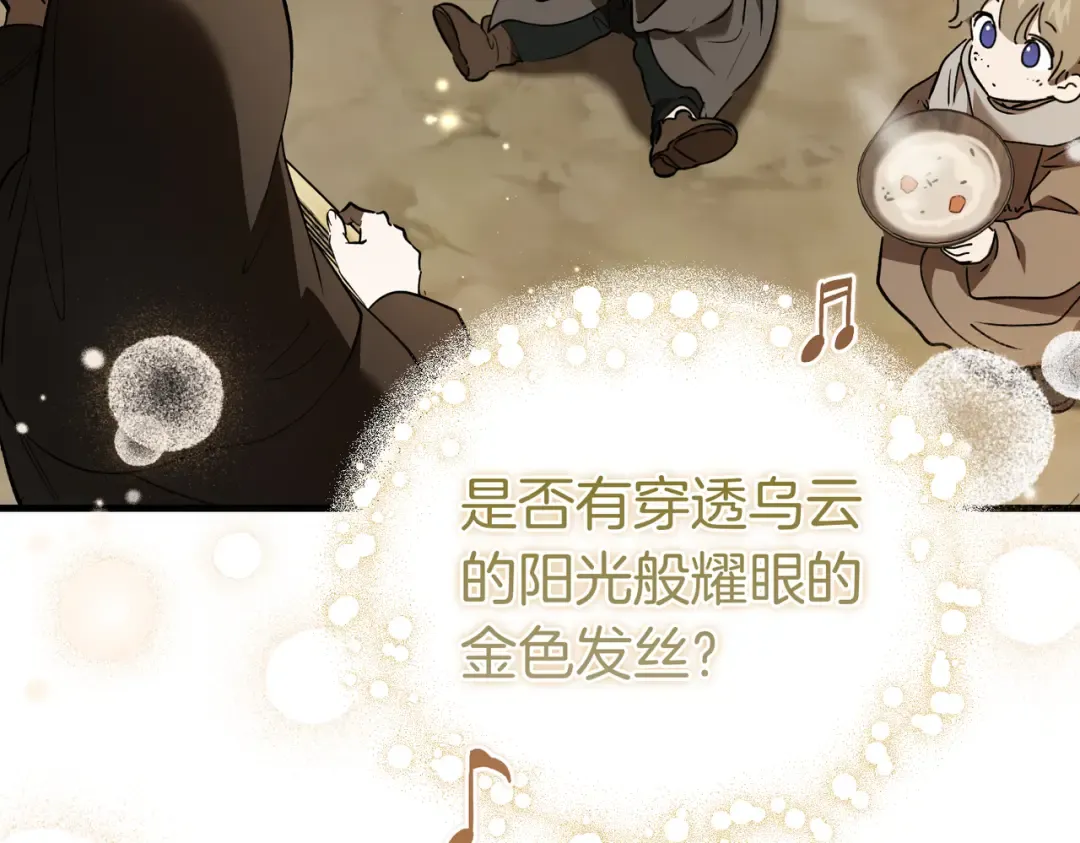 第91话 天使的名字 第25页