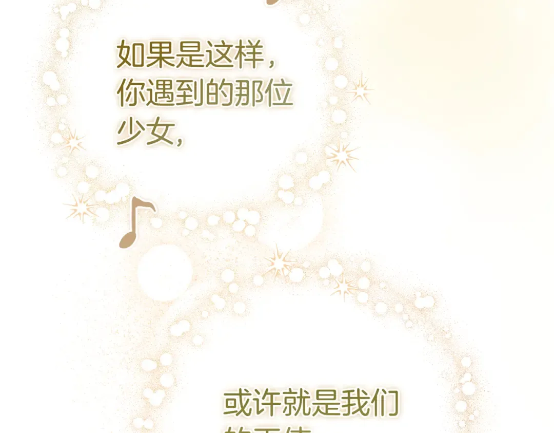 第91话 天使的名字 第29页