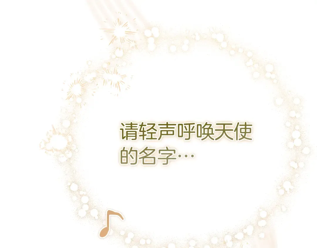 第91话 天使的名字 第33页