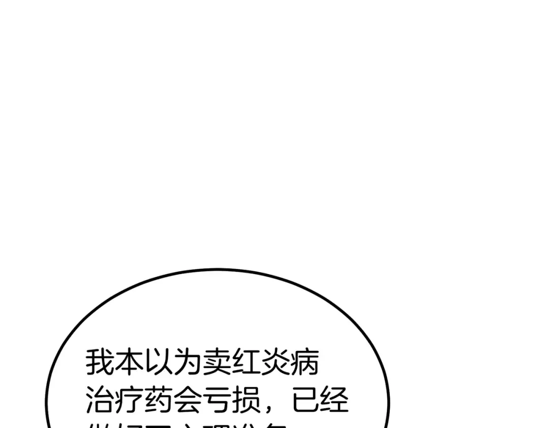第91话 天使的名字 第41页