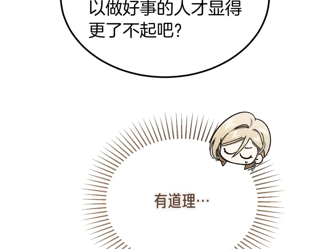 第91话 天使的名字 第54页