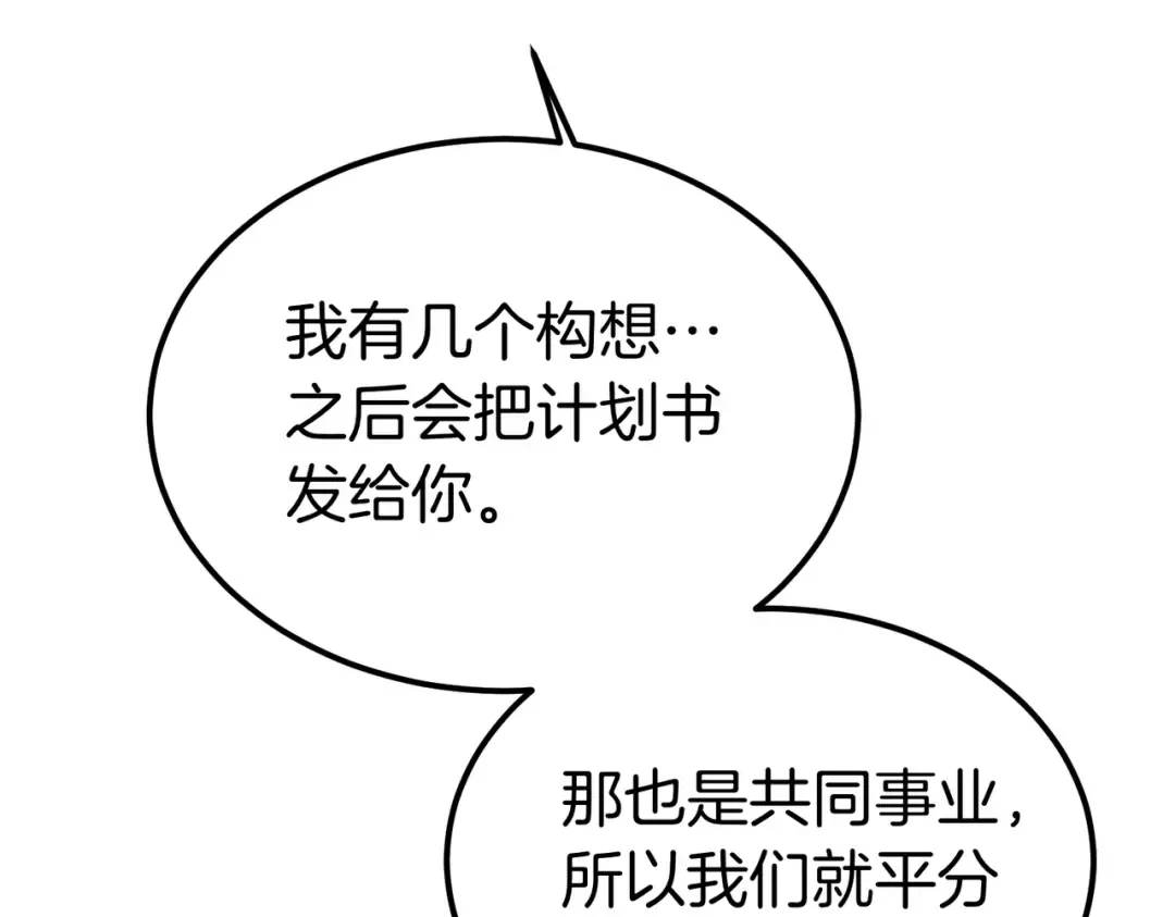 第91话 天使的名字 第58页