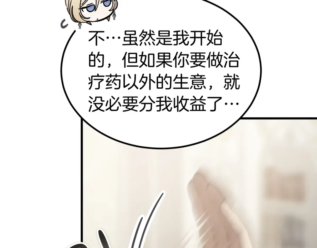 第91话 天使的名字 第60页