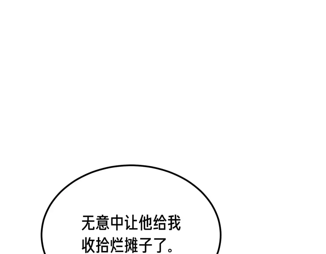 第91话 天使的名字 第63页