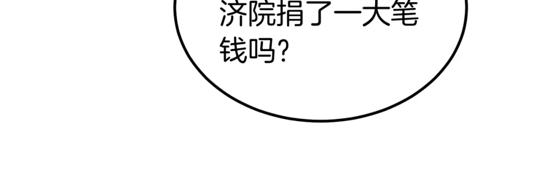 第91话 天使的名字 第74页