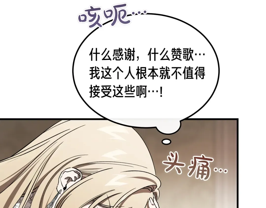 第91话 天使的名字 第82页