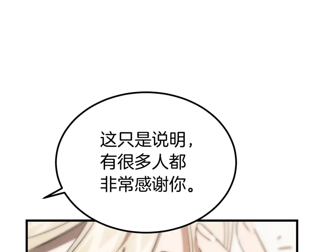 第91话 天使的名字 第84页