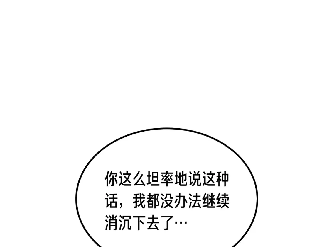 第91话 天使的名字 第90页