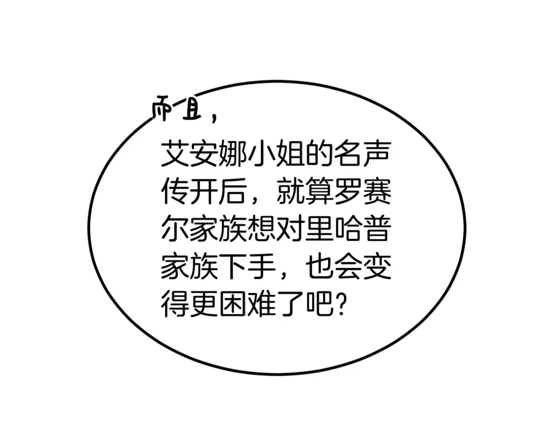 第91话 天使的名字 第93页