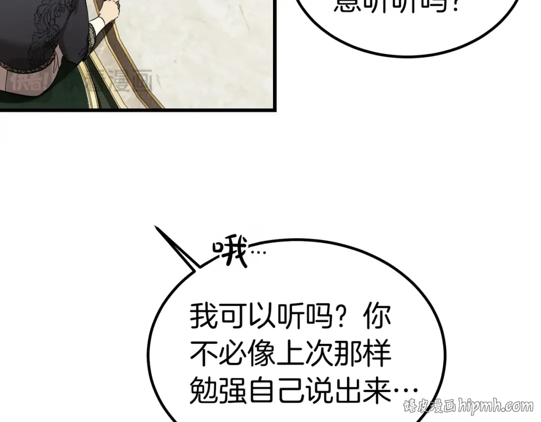 第91话 天使的名字 第96页