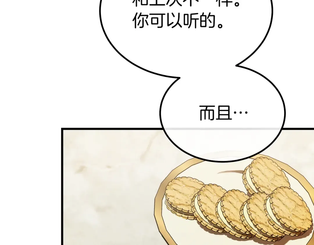第91话 天使的名字 第98页
