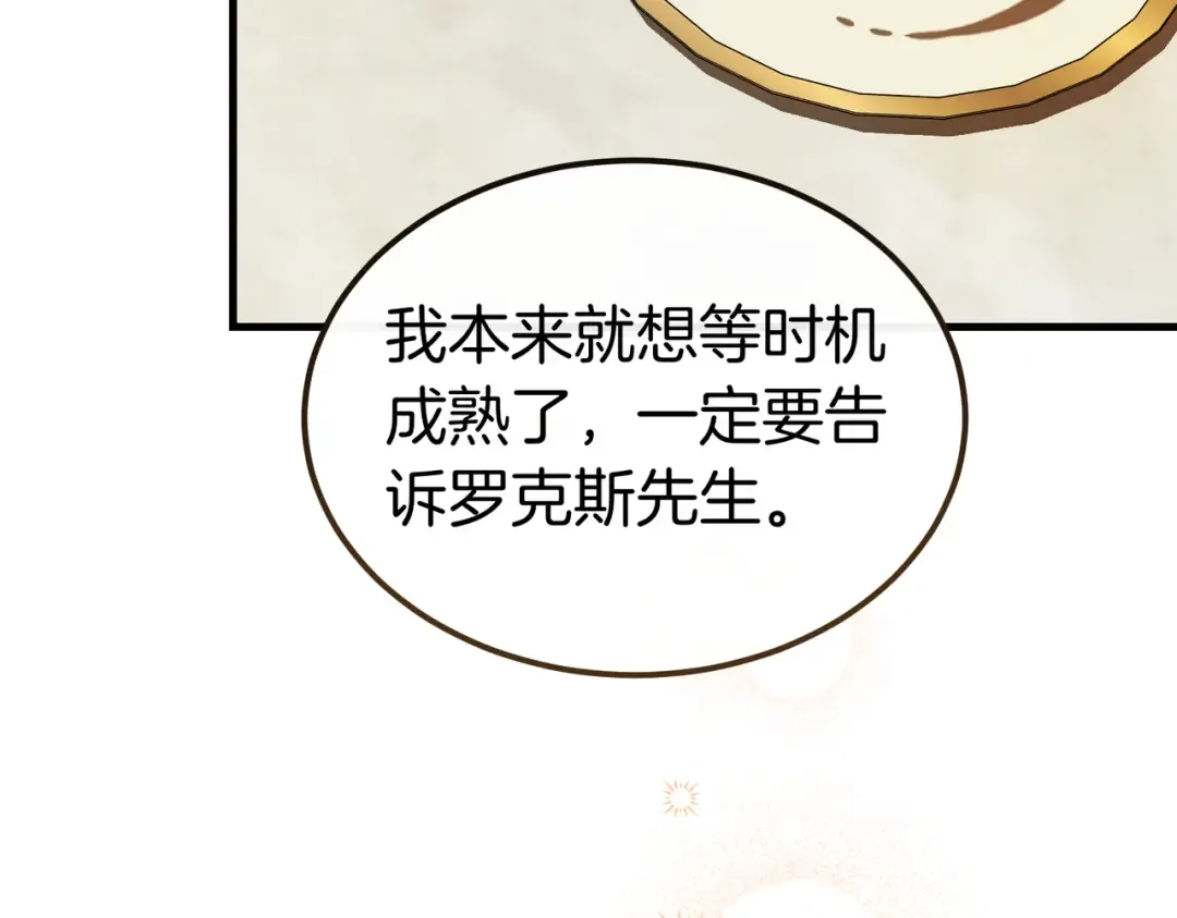 第91话 天使的名字 第99页