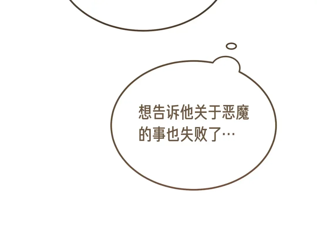 第91话 天使的名字 第103页