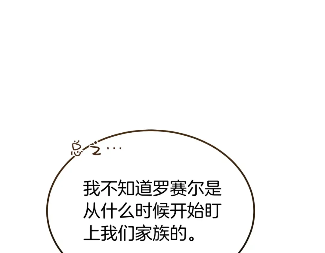 第91话 天使的名字 第109页