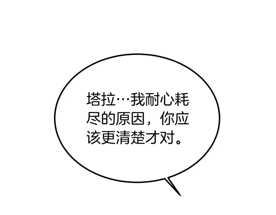 第91话 天使的名字 第127页