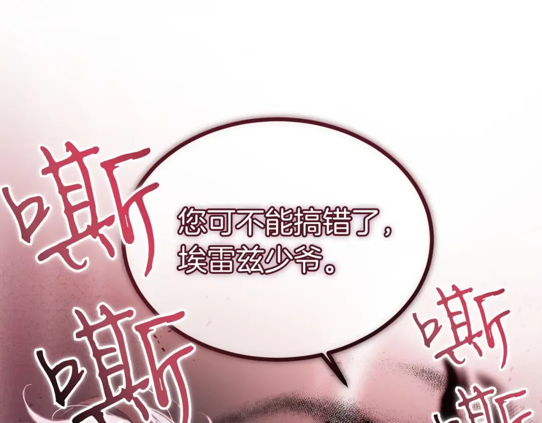 第91话 天使的名字 第139页