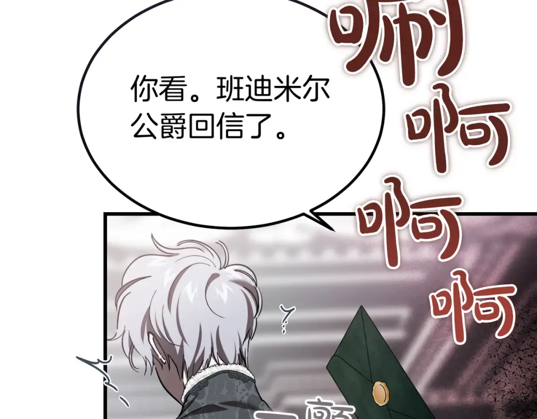 第91话 天使的名字 第143页