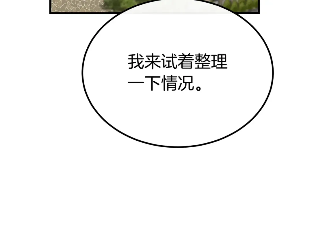 第91话 天使的名字 第172页