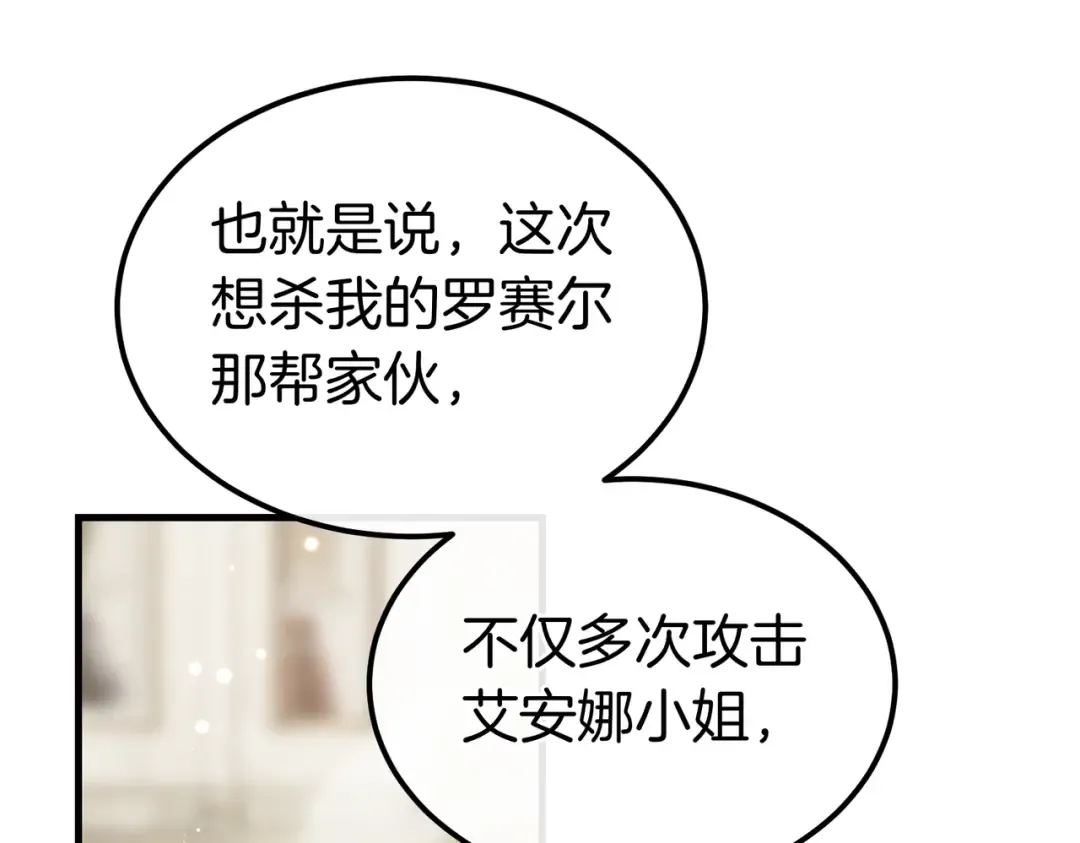 第91话 天使的名字 第173页