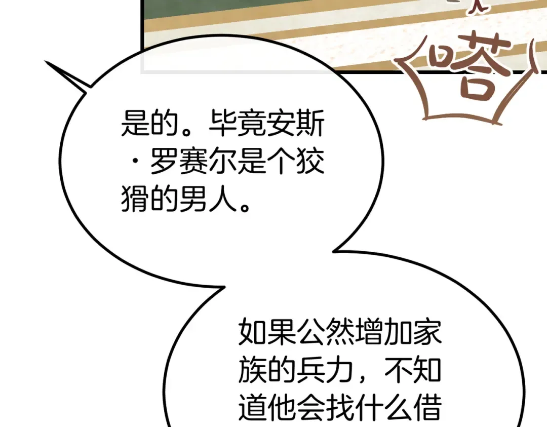 第91话 天使的名字 第186页